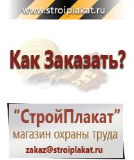 Магазин охраны труда и техники безопасности stroiplakat.ru Дорожные знаки в Перми