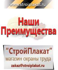 Магазин охраны труда и техники безопасности stroiplakat.ru Дорожные знаки в Перми