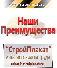 Магазин охраны труда и техники безопасности stroiplakat.ru Газоопасные работы в Перми
