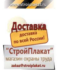 Магазин охраны труда и техники безопасности stroiplakat.ru Журналы по безопасности дорожного движения в Перми