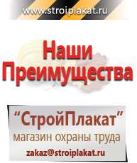Магазин охраны труда и техники безопасности stroiplakat.ru Информационные щиты в Перми
