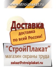 Магазин охраны труда и техники безопасности stroiplakat.ru Паспорт стройки в Перми