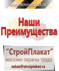 Магазин охраны труда и техники безопасности stroiplakat.ru Паспорт стройки в Перми