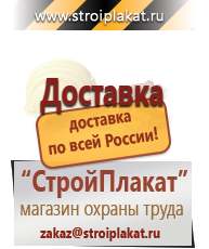 Магазин охраны труда и техники безопасности stroiplakat.ru Журналы по строительству в Перми