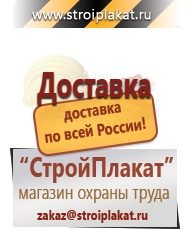 Магазин охраны труда и техники безопасности stroiplakat.ru Запрещающие знаки в Перми