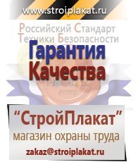 Магазин охраны труда и техники безопасности stroiplakat.ru Медицинская помощь в Перми