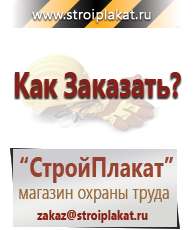 Магазин охраны труда и техники безопасности stroiplakat.ru Журналы по охране труда в Перми